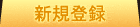 �V�K�o�^