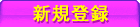 �V�K�o�^